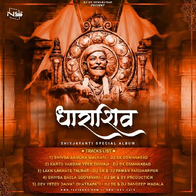 Shivabavani Raja Jagat Dusra Nahi Remix By Dj Sk Osmanabad
